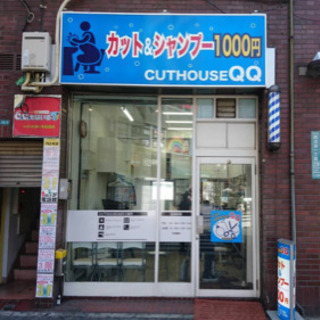 池袋.成増.保谷.大泉学園　完全日払い　カット専門店.日給13000円以上の画像