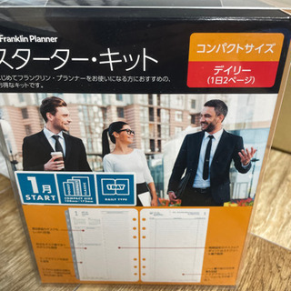 フランクリンプランナー スターター・キット
