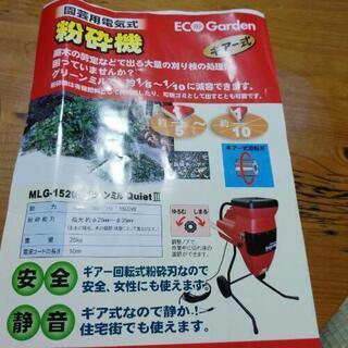 園芸用電気式粉砕機