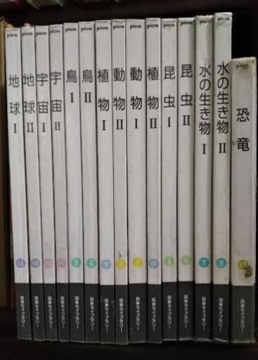 図鑑(15冊)