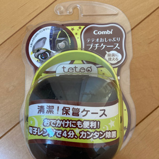 新品　テテオ　おしゃぶりプチケース
