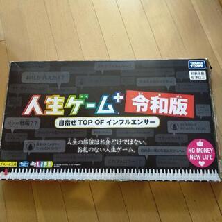 人生ゲーム　令和版