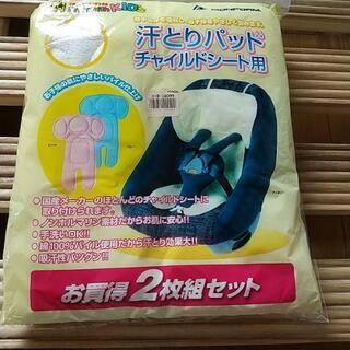 汗取りパッド チャイルドシート用