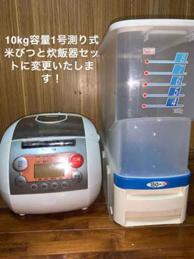 【値引き！10kg容量1合測り式米びつ＆炊飯器セットに変更】TOSHIBA 炊飯器　5号炊