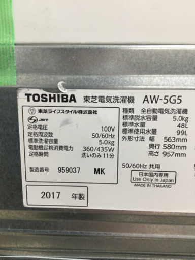 洗濯機 東芝 5.0kg 2017年製 AW-5G5-W