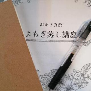 よもぎ蒸し講座【おかま直伝よもぎ蒸し】の画像