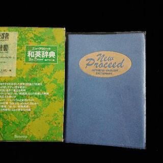 ニュープロシード和英辞典の画像