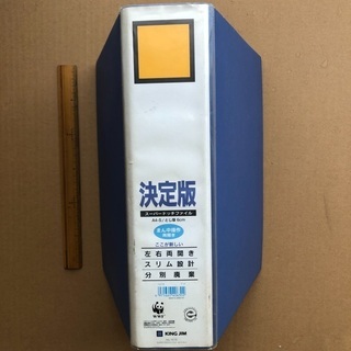 キングファイル　スーパードッチファイル　中古使用感あり