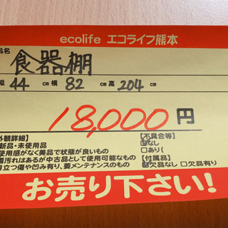 値下げ‼︎ 綺麗な食器棚 【523M1】