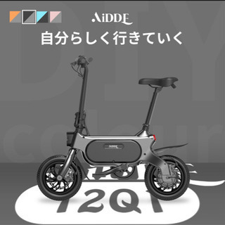 終了　aidde 電動自転車 黒 電動アシスト自転車  フル電動...