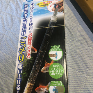 決まりました！水槽の砂利クリーナー