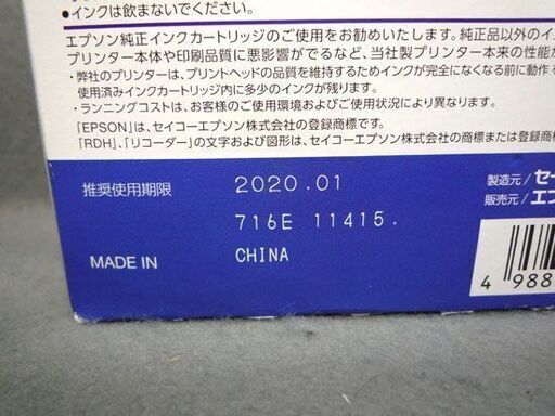 未開封未使用 エプソン 純正インクカートリッジ 4色パック 2個セット RDH-4CL リコーダー（PX-048A,PX-049A）期