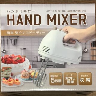 【新品・未使用】ハンドミキサー（ホワイト&ベージュ）
