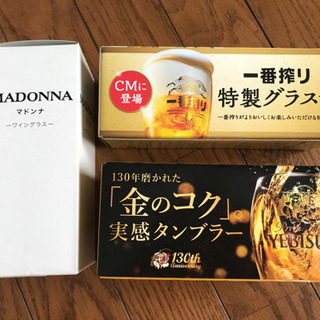 【決定しました】[新品] ビールグラス、ワイングラス、景品計３個