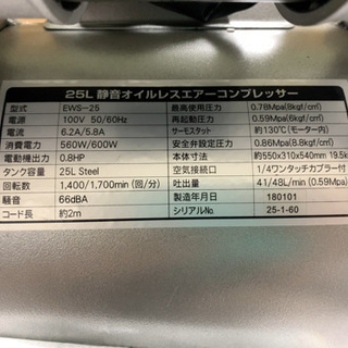 (未使用)(開封済み)シンセイ オイルレスエアーコンプレッサー EWS-25の画像