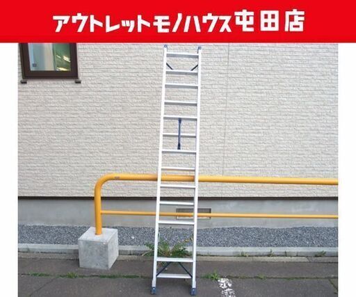 プッシュアップ二連はしご 梯子 2SWA-40A 最大約4m ☆ PayPay(ペイペイ)決済可能 ☆ 札幌市 北区 屯田
