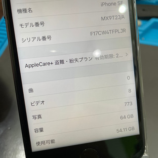【売却済み】iPhoneSE（第2世代）64GB SIMフリー端末【フィルム付き】の画像