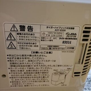 ￥５００　タイガー加湿器　 ASY-B300の画像