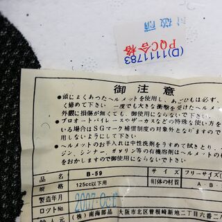 【中古】バイク用ヘルメット　黒の画像