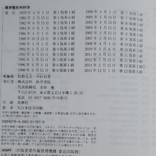 標準整形外科学　第12版の画像