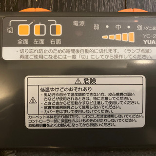 ホットカーペット差し上げますの画像