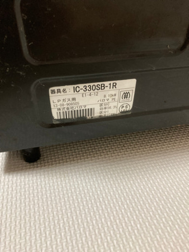 パロマ　ガスコンロ　IC 330SB 1R LP