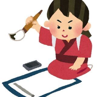 【書道教室】 名古屋市千種区  最寄り駅は茶屋ヶ坂駅・自由ヶ丘駅