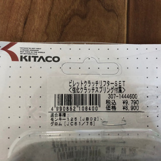 グロムキタコ製強化スプリング6個