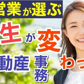 結婚、出産を考えるといつまでも 営業ってわけにはいかないな、、、。 でも事務だと給料が、、。 そんな方へのご提案。の画像