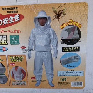 蜂防護服 ラプターⅢ フリーサイズ 未使用