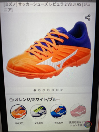 キッズ　MIZUNO  サッカーシューズ
