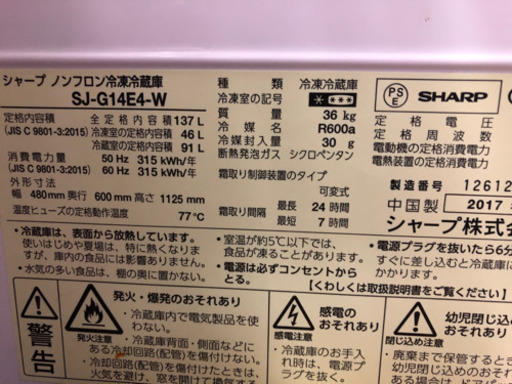SHARP冷蔵庫