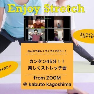 脱コロナ太り‼みんなでストレッチしましょう～（オンライン）