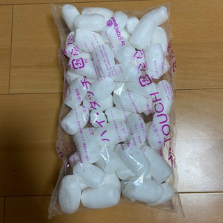 【あげます】緩衝材　Hi-TOUCH ハイタッチ 13袋あります。
