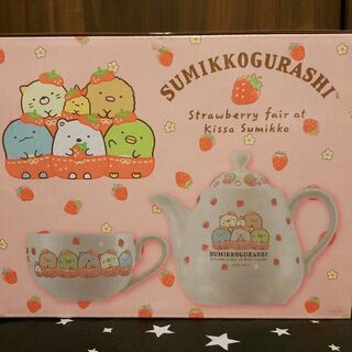 すみっコぐらし いちごフェア ティーポット＆カップセット〈A〉