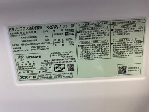 3ドア冷蔵庫　HITACHI  2020年製　極美品