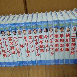 （値下げしました）ポプラ社　こどもの伝記１~20巻セット　小学校...