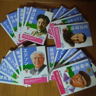 （値下げしました）ポプラ社　こどもの伝記１~20巻セット　小学校中学年～高学年向けの画像