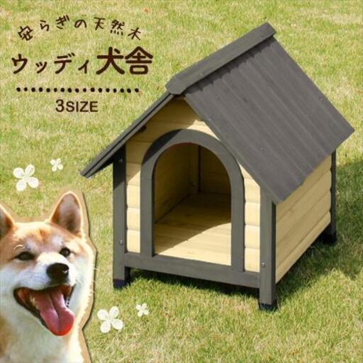 犬小屋　ウッディ犬舎　WDK-750