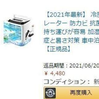 冷風扇 扇風機 卓上冷風機 タイマー付 風量3段階 冷風機 サー...