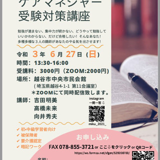 ケアマネジャー受験対策講座