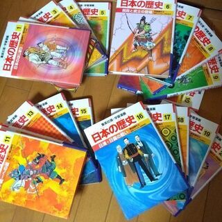 集英社 学習漫画　日本の歴史　全1-20巻セット＋別巻３冊　小学校中学年～高学年向け　れきしまんが　中学受験の画像