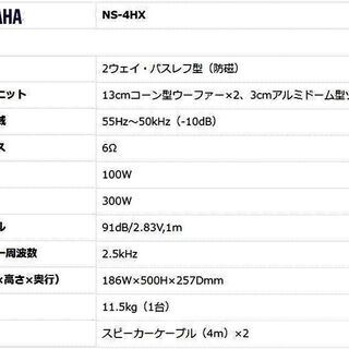 YAMAHA  スピーカーシステム（中古）
