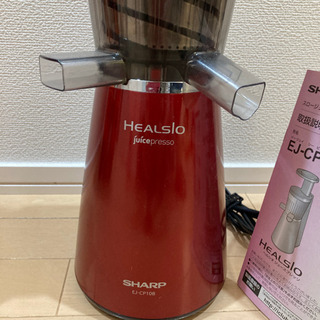 引っ越しが決まりそうなので値下げしました✨シャープ　スロージューサー　ヘルシオジュースプレッソ　赤（レッド） の画像