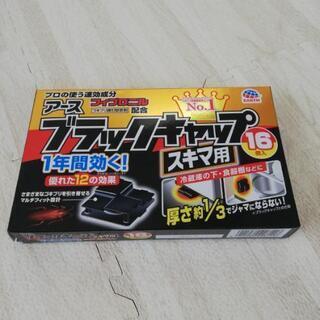 ブラックキャップ　ゴキブリホイホイ　害虫　駆除