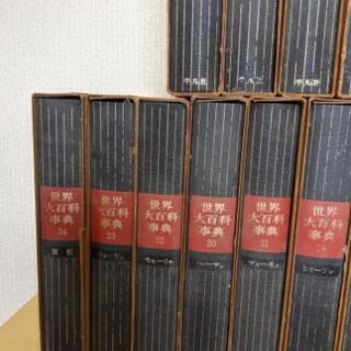 平凡社大百科事典24巻の画像