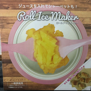 ロールアイスメーカー