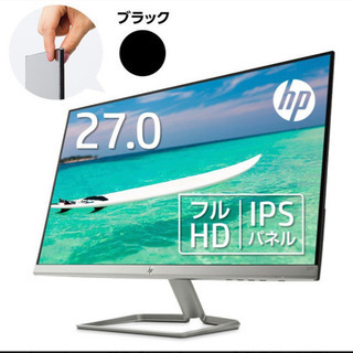 HP 液晶ディスプレイ　モニター　在宅　テレワーク