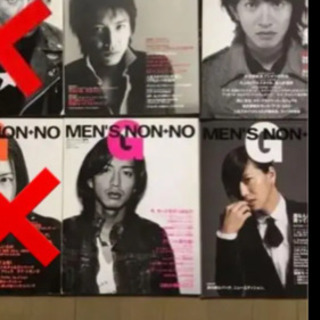 MEN'S NON・NO メンズノンノ G  木村拓哉　表紙　4...