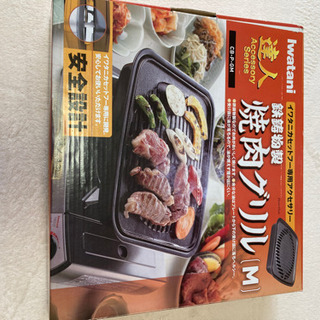 【募集停止中】焼肉プレート　イワタニカセットコンロ用
